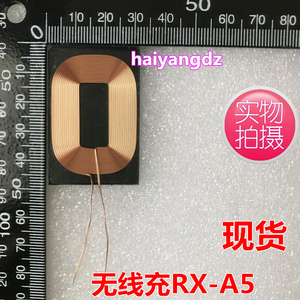 RX-A5 无线充接收线圈  QI标准 无线充电器线圈  带软磁片 现货