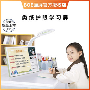 京东方boe画屏e2低蓝光护眼学习机类纸无频闪21.5英寸小学生网课