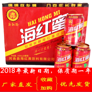 仙翁碳酸饮料 河曲特产 海红蜜 310ml*24罐 厂家直销 70包邮