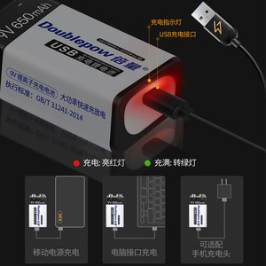 倍量9v锂电池USB充电电池650mA大容量6F22万用表麦克风9伏叠层方