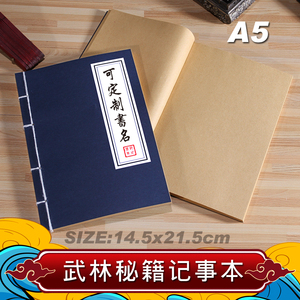 A5武林秘籍笔记本武功秘笈创意个性记事本仿古线装本批发棉线装订