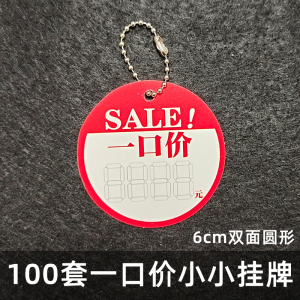 100套一口价爆炸贴圆形吊牌鞋包特价促销价格标签标价牌双面小号