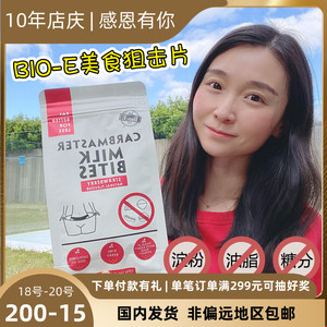 米雪高bioe白芸豆酵素片奶片阻断热量脂肪油草莓味酸奶味60粒