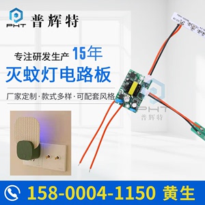 粘捕式诱蚊灯线路板 紫光诱蚊灭蚊拍电路板 小型电器电子元件定制