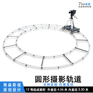 雨森Twzz环形圆形单反滑轨电动摄像轨道车摄影直播3D扫描设备定制