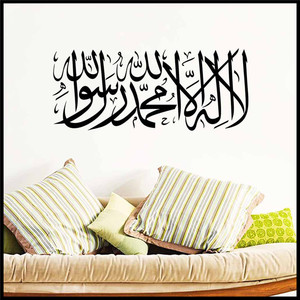 清真言回文穆斯林回族墙贴玻璃贴纸伊斯兰教文艺术宗教贴纸艺术