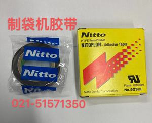 日本进口日东NITTO 903UL 0.08*13*10铁氟龙 高温胶带 制袋机胶带