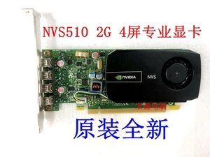 NVS510 2G显卡原装NVS510 2G显卡4屏分屏显卡4miniDP支持4K绘图卡