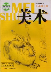 苏少版美术七年级上册课本/教材/教科书