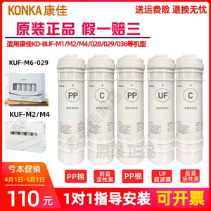 康佳净水器过滤芯家用kuf-028/036/m1/m4通用活性炭五级套装原厂