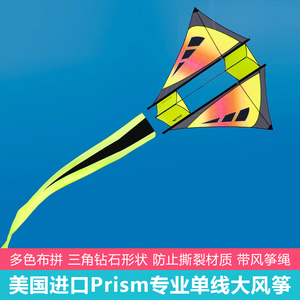 美国进口prism专业单线大风筝 超轻便携装 稳定易飞好放好组装