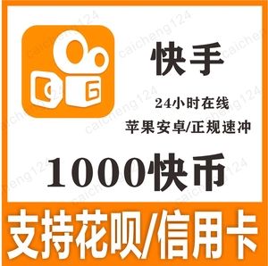 1000快币
