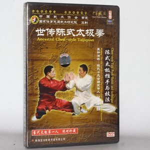 陈小旺 世传陈式太极拳推手与技法 DVD视频动作示范教学光盘 正版