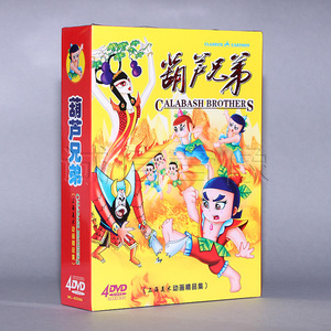 葫芦娃碟片正版