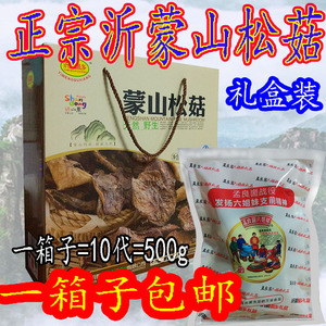 六姐妹蒙山松菇礼盒蒙阴松菇沂蒙山特产礼盒菌类蘑菇香菇山蛾子山