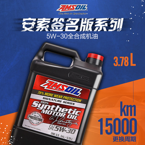 安索ASL 5W-30 3.78L装 静音长效全合成机油 签名系列