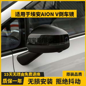 适用于广汽埃安AION YPLUS倒车镜总成左右汽车后视镜外壳反光镜片