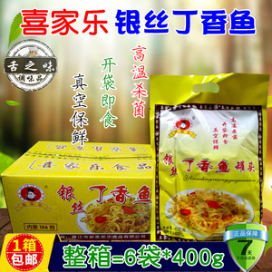 福建特产喜家乐银丝丁香鱼400g*6袋装开袋即食鱼干银针鱼休闲零食