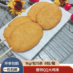 qq大鸡排