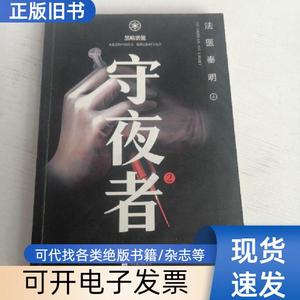 守业者2 法医秦明 2019-02