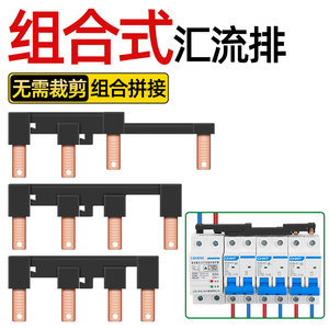 电汇流排N过欠压+2P4路DP新型开组合式空气接线排断路器连接铜排.