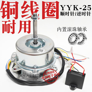 YYK-25 YSY45-4 80W 25W移动空调电机 水空调马达配件 空调扇电机