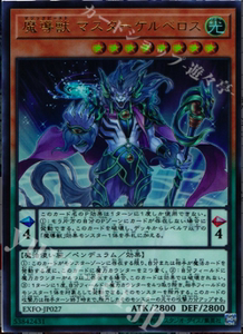 【库洛卡牌】游戏王 1003 魔导兽 刻耳柏洛斯尊主 ur 日版