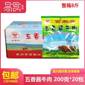 百家兴五香酱牛肉 200g*20包牛肉熟食卤牛肉酒店饭店食材整箱商用