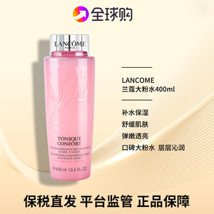 正品法国Lancome兰蔻大粉水400ml玫瑰精华轻盈爽肤水面部补水保湿