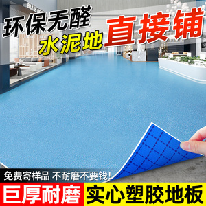 商用pvc塑胶地板革加厚耐磨地毯水泥地直接铺办公室医院地胶地垫