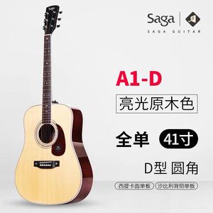 木树音乐乐器店 正品 Saga a1 全单民谣吉他 初学入门