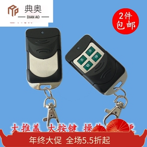 车库遥控器钥匙电动门挡车道卷帘门复制器无线门闸电子贝对拷栏杆