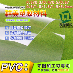 印刷PVC胶片塑料片0.3/0.5/1.0mm透明PVC片材相框保护膜PET薄硬板