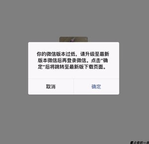 苹果注册微信提示版本过低