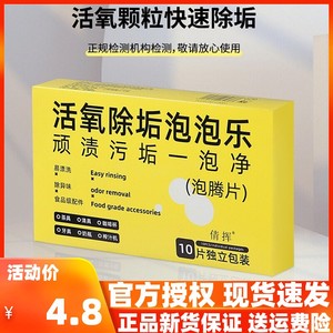 泡泡乐活氧除垢泡腾片小苏打因子清洁剂洗茶垢去茶渍茶具水杯神器