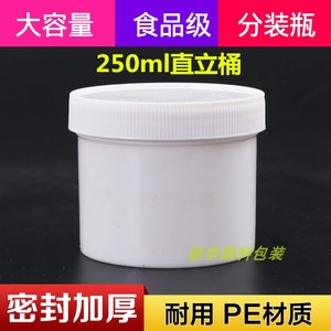 优质250ml 毫升塑料桶 广口白药膏盒油墨直立桶 固体分装瓶 药瓶