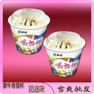 蒙牛香雪杯奶油味雪糕冰淇淋批整零 145g/杯