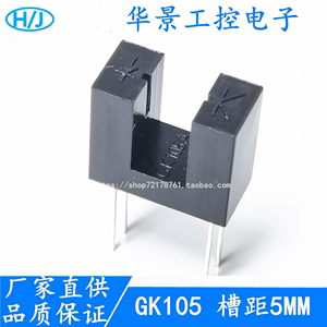 对射式光电开关GK105 GK105A 槽型光耦 槽型光电传感器