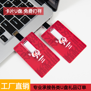 卡片u盘定制logo公司礼品金属优盘定做32g展会投标刻字u盘批发64g