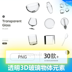 透明玻璃物体碗杯子灯泡几何图形3D插图元素PNG免扣高清平面素材