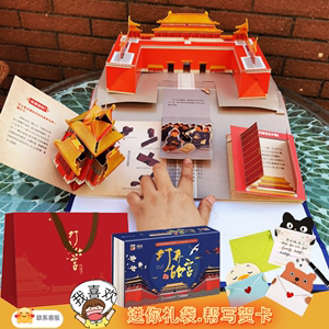 可点读有声紫禁城3D立体书打开故宫中国历史儿童生日礼物6-12岁