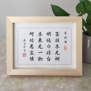 禅菩提本无树佛系励志摆件实木相框个性文艺办公室书房书桌面摆台