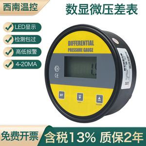 数字数显电子高精度微压差表计风压表洁净室电池测量上海铭控养殖
