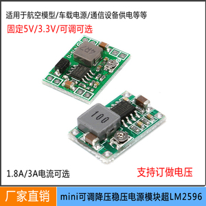 直流可调降压模块 mini360小体积航模MP1584EN电源模块12V24V5V3A