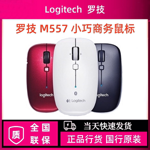 罗技/Logitech M557 无线便携蓝牙鼠标台式电脑笔记本鼠商务办公