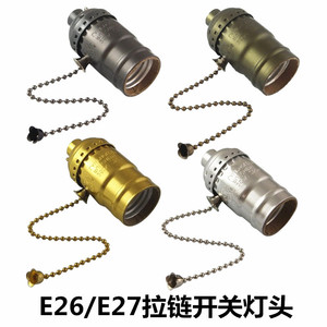 E26美规拉链灯头铝壳自锁式铜芯带开关e27大螺口灯泡灯座灯具配件