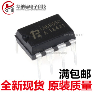 【优质】LN5R05C 直插DIP-8  开关电源管理芯片IC电源芯片模块