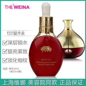 韩国上海维娜化妆品 蓓霓芬红宫盈红精华素套装