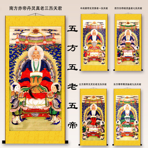 五方五老挂画