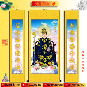 九龙圣母画像堂屋结缘中堂三联画龙国画丝绸卷轴挂画装饰画包邮